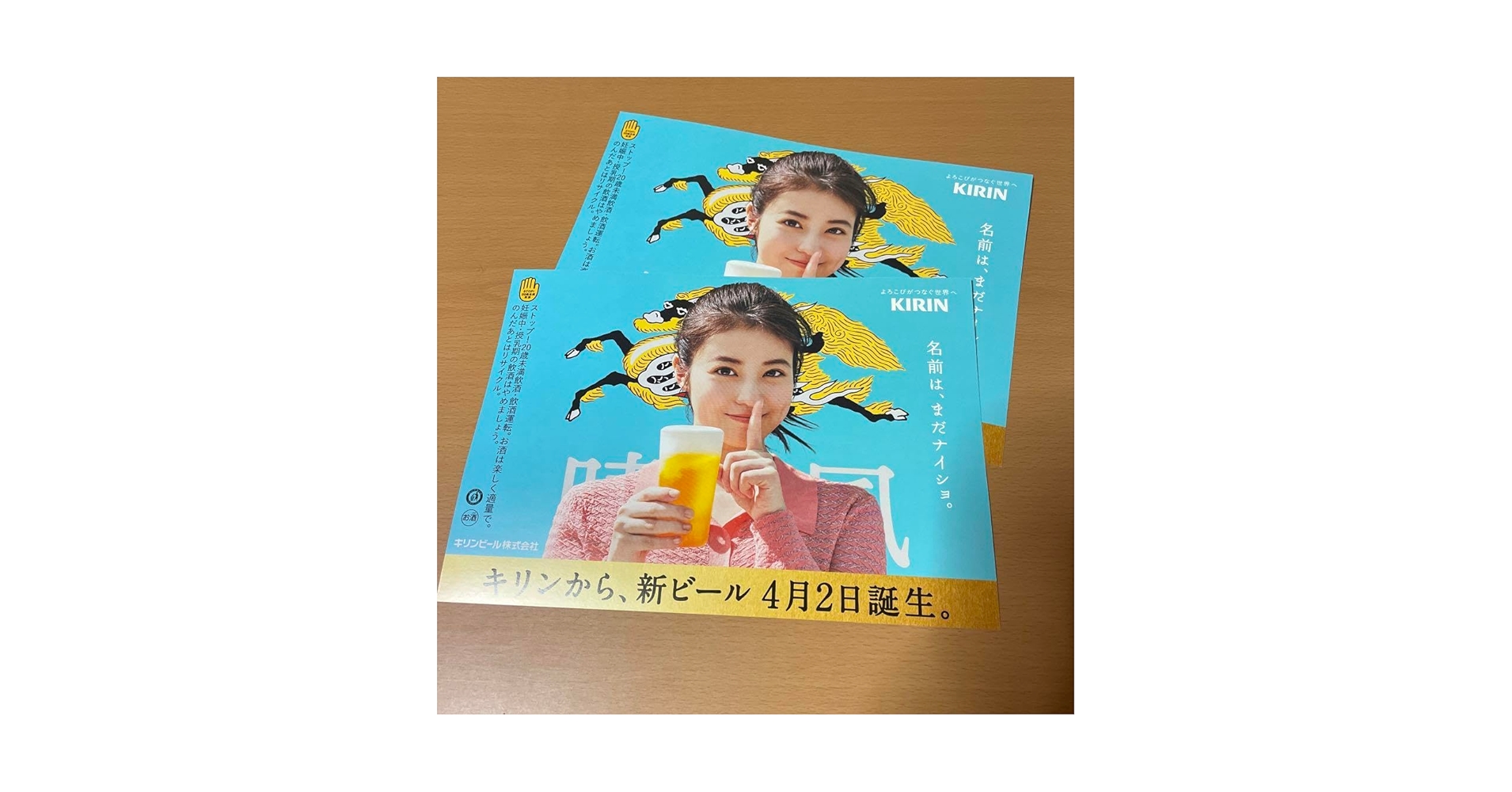 KIRIN 晴れ風 レトロポスター 今田美桜 B2サイズ キリンビール 晴れ風 ポスター 今田美桜 B2 2枚 - メルカリ